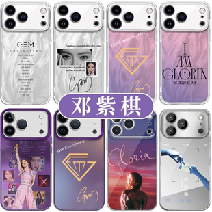 邓紫棋手机壳苹果17华为GEM周边iPhone16promax小米15pro演唱会vivo应援物OPPO启示录iamgloria应援14适用13x