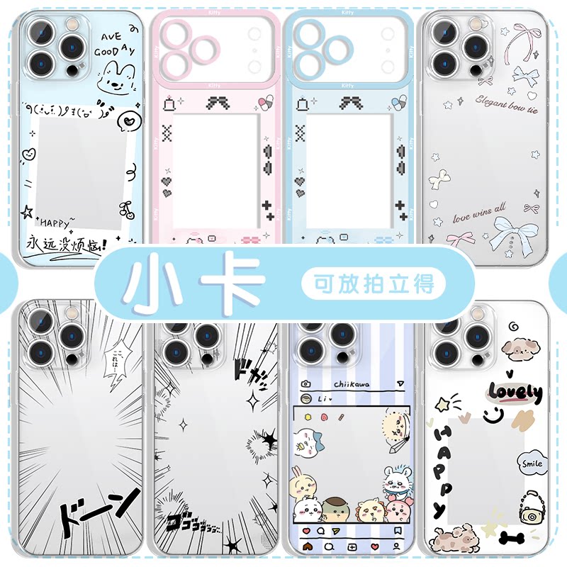 小卡手机壳苹果17华为vivo透明可放拍立得的iPhone16promax小米15pro追星人OPPO相框14照片chiikawa痛壳x适用