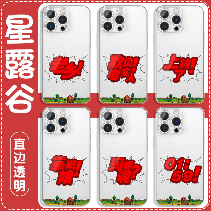 星露谷老乡上钩了老农民手机壳