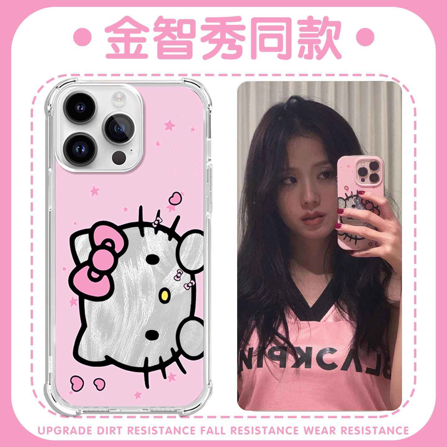 金智秀同款手机壳HelloKitty