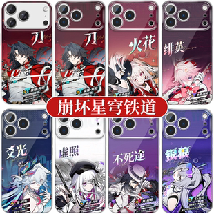 崩坏星穹铁道手机壳苹果17promax华为vivo崩铁周边iPhone16pro小米15爻光银狼OPPO刃8不死途绯英火花虚照适配