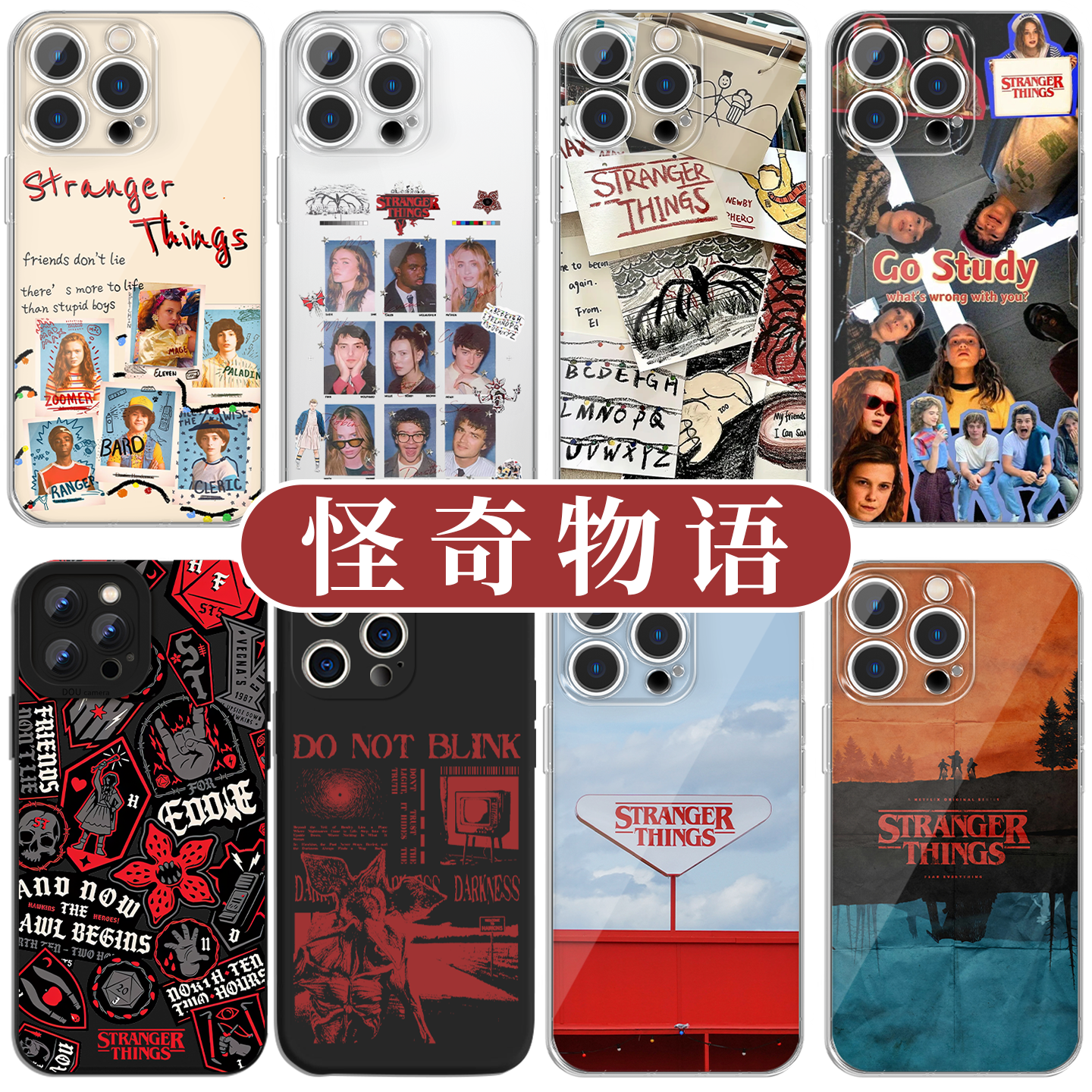 怪奇物语手机壳第五季美剧周边