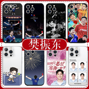 樊振東手機殼蘋果16pro華為pura70周邊iPhone15Promax小米14應援vivo同款 OPPO卡通13乒乓球12巴黎奧運會x適用