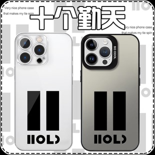 十个勤天手机壳苹果16pro华为holdoumen后陡门58号iPhone15Promax小米14周边vivo应援OPPO简约13创意12适用11