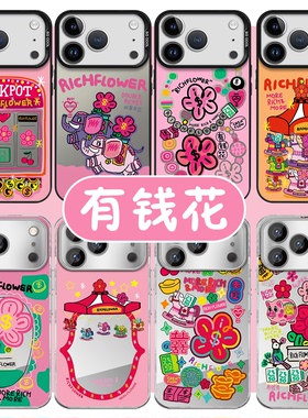有钱花手机壳苹果17promax华为vivo爆花富rich flower马上iPhone16pro小米15联名2026好运连连richflower适配