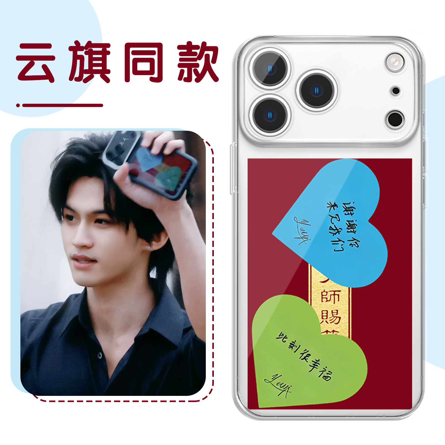 云旗同款手机壳苹果17promax华为vivo周边iPhone16pro小米15卡通可爱OPPO云熠星河14郝熠然13应援12贴纸8适配