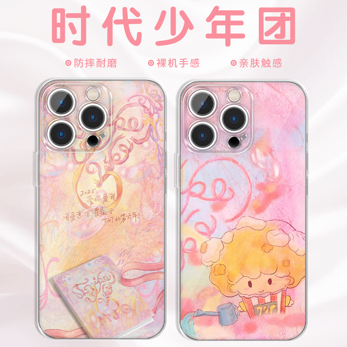 时代少年团手机壳六周年应援