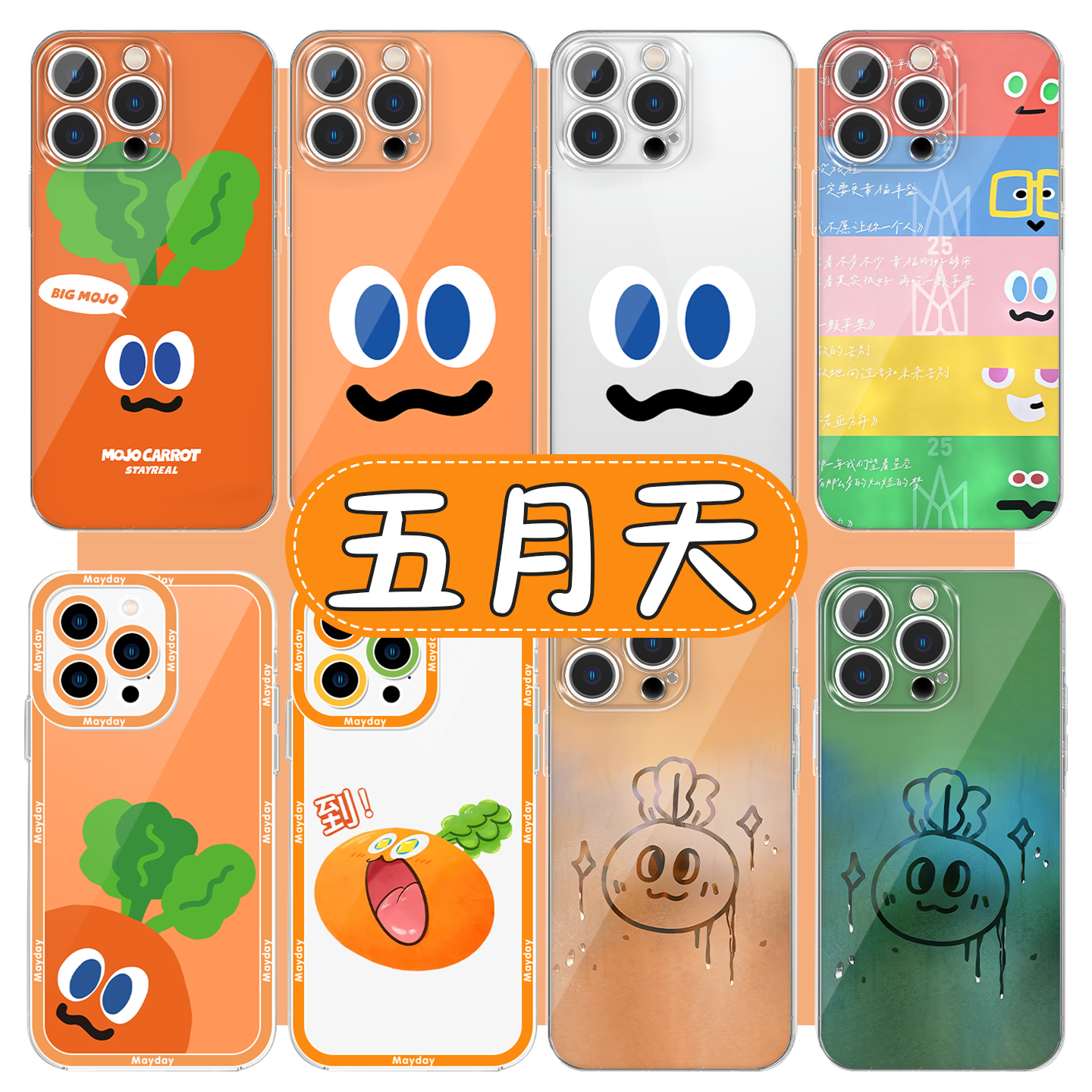 五月天胡萝卜手机壳 阿信同款 橙