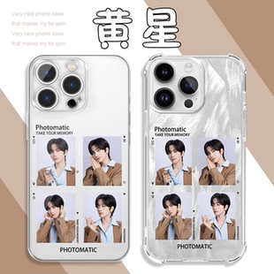 黄星手机壳苹果17华为vivo撕拉片周边iPhone16promax小米15pro杂志同款OPPO小卡14垂涎13星有千千杰x创意适用