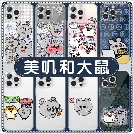 美叽和大鼠手机壳苹果16pro华为pura70情侣周边iPhone15Promax小米14情侣款vivo可爱老鼠OPPO发疯13搞怪x适用