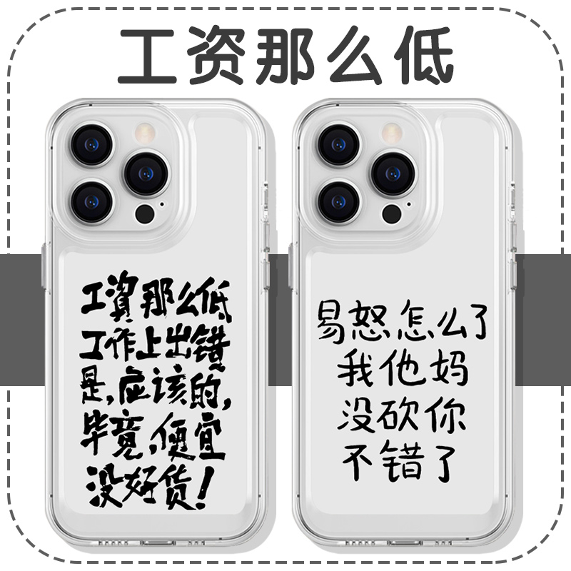 工资那么低手机壳苹果14华为mate60易怒怎么了iPhone15promax打工人小米13嘴替OPPO发疯vivo12文学40适用 3C数码配件 手机保护套/壳 原图主图