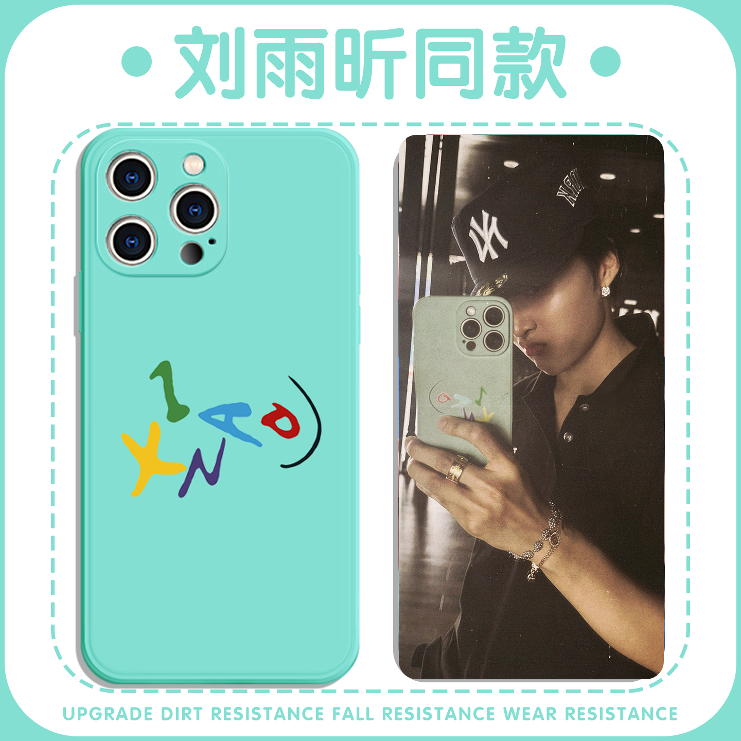 刘雨昕同款简约字母应援手机壳