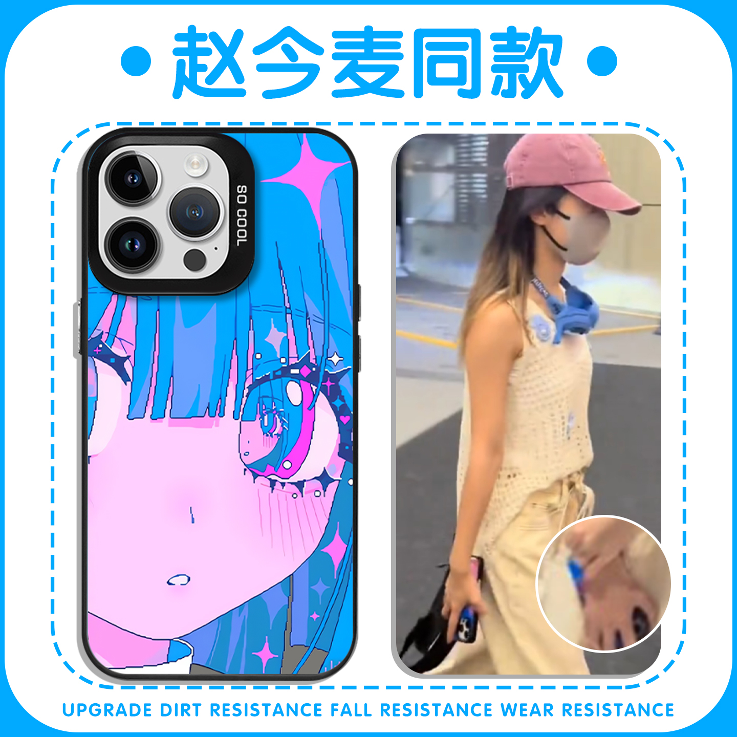 赵今麦同款Anarrator联名手机壳