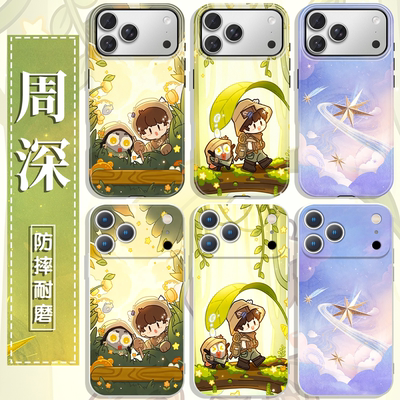 周深手机壳旅行周可可卡通
