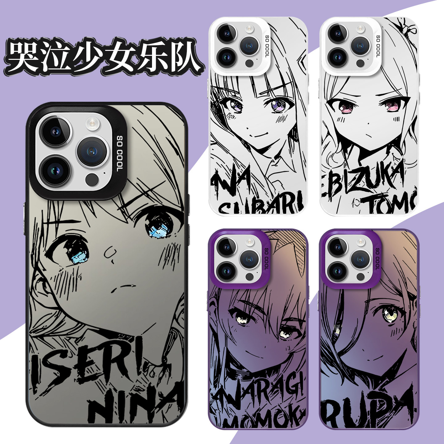 哭泣少女乐队手机壳苹果17华为vivo线稿gbc周边iPhone16promax小米15pro安和昴OPPO井芹仁菜14河原木桃香适用,3C数码配件,手机保护套/壳,淘宝优惠券,粉丝福利购,淘宝优惠卷