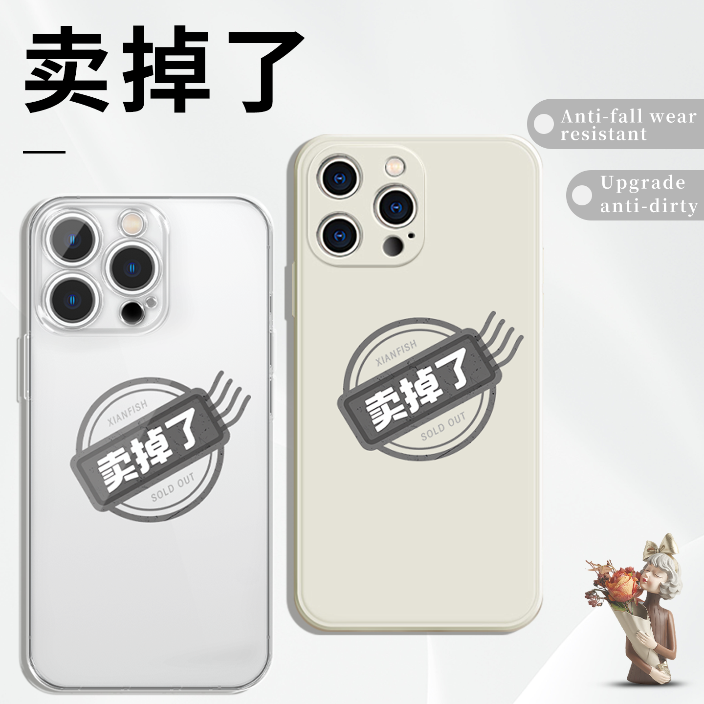 卖掉了手机壳恶搞创意抽象趣味