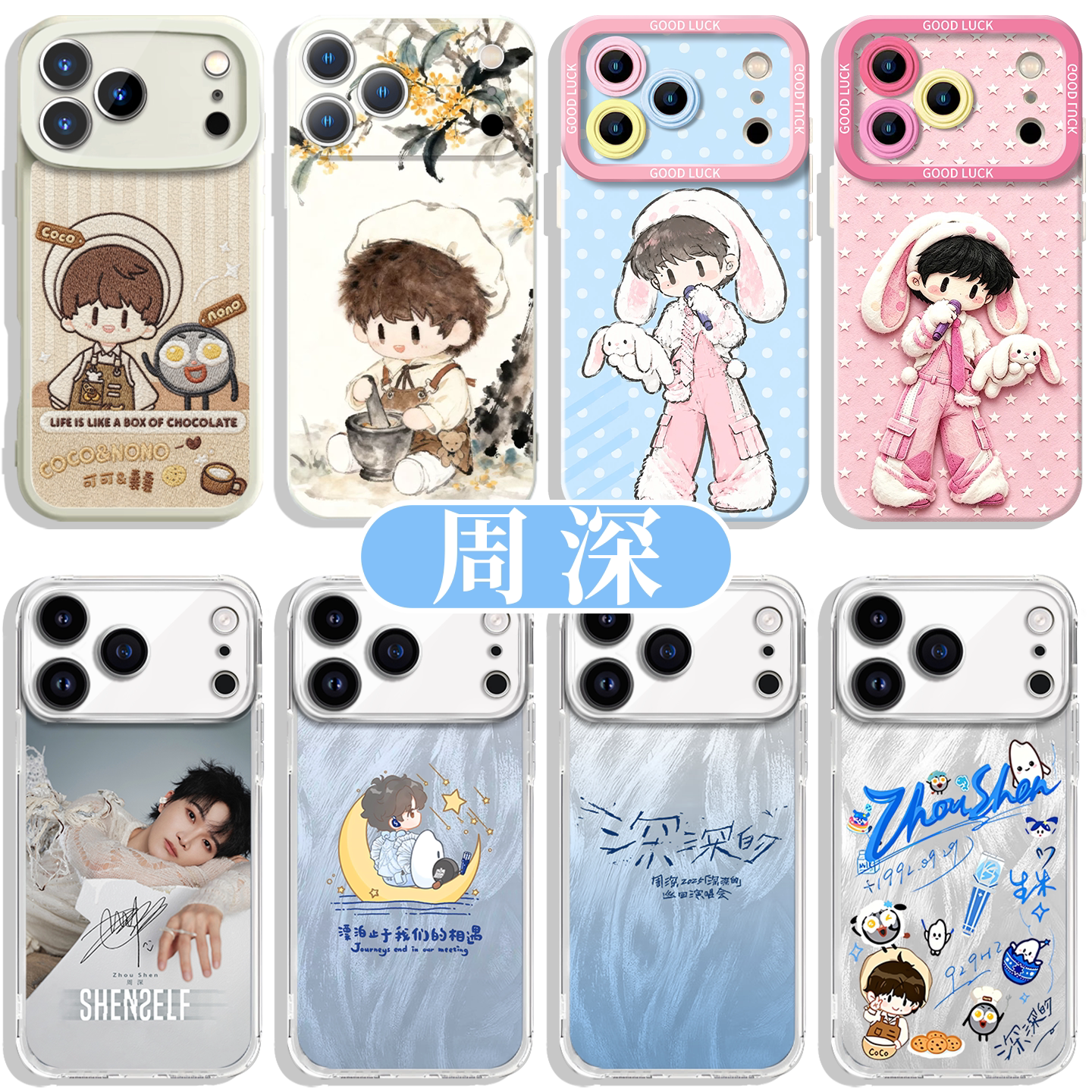 周深手机壳适配苹果18promax华为vivo周可可周边iPhone16pro小米17玉兔OPPO兔子15深深的演唱会14应援pm生米x