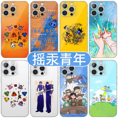 摇汞青年手机壳喜人奇妙夜周边