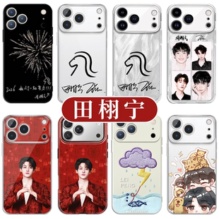 田栩宁手机壳苹果17promax华为vivo雷朋iPhone16pro小米15手绘小马OPPO栩你渝生14烟花13马8梓渝同款周边适配