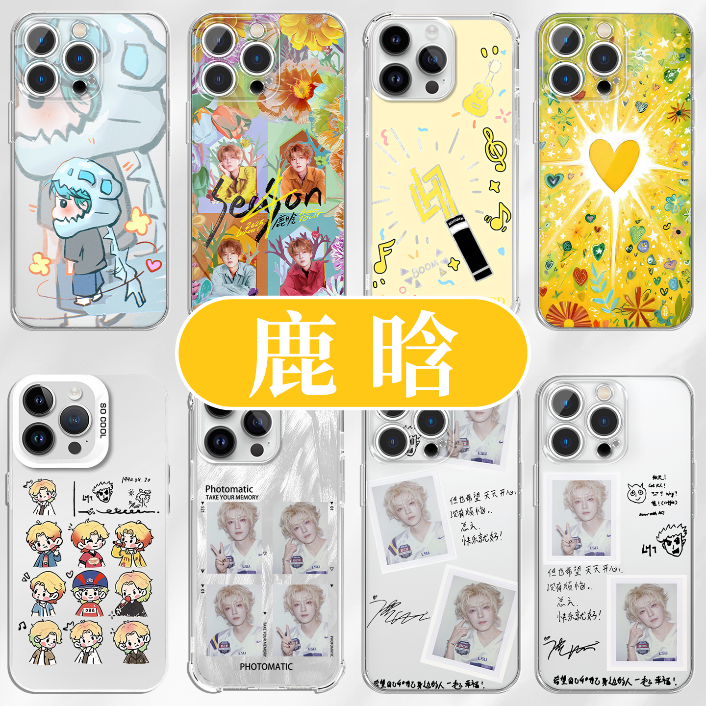 鹿晗手机壳四巡应援周边小恐龙