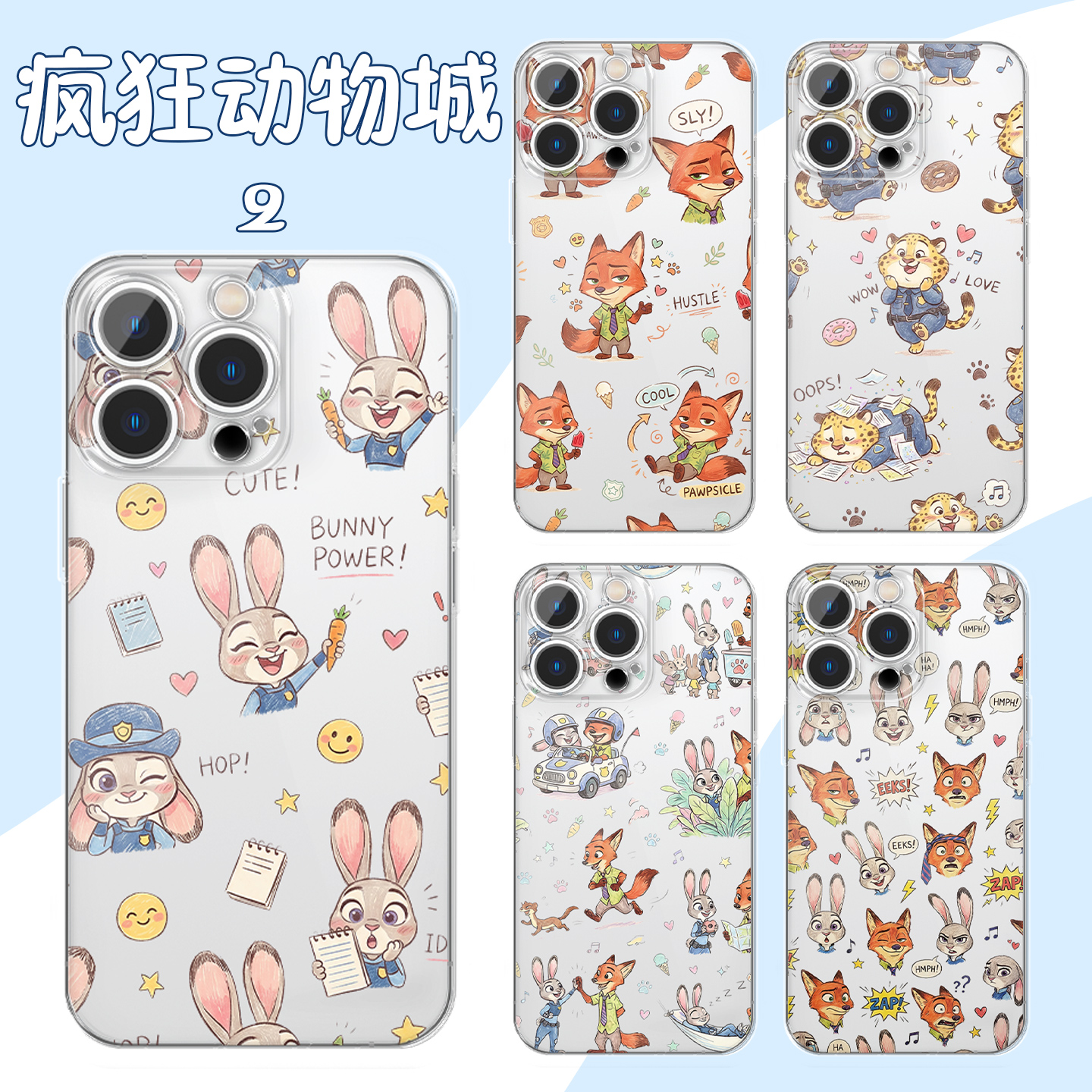 疯狂动物城2手机壳尼克朱迪周边