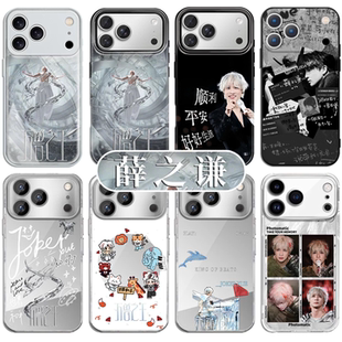 薛之谦手机壳适配苹果18promax华为vivo万兽iPhone16pro小米17演唱会应援周边OPPO歌词15巡演14世界和平x
