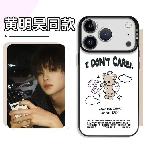 黄明昊同款手机壳天使小熊联名