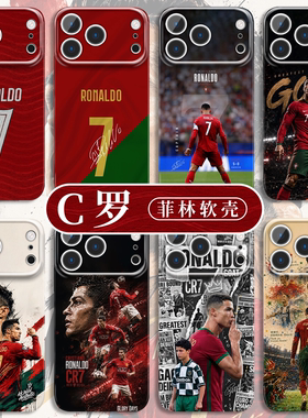 c罗手机壳葡萄牙7号球衣周边