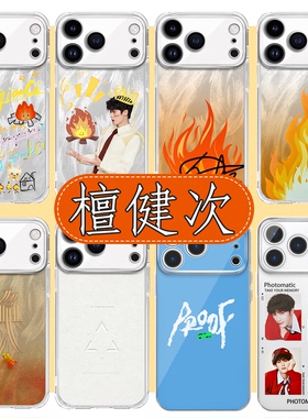 檀健次手机壳苹果17华为jct新专proof周边iPhone16promax小米15pro新专辑vivo应援OPPO小炭火14同款8新歌适用