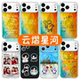 云熠星河手机壳苹果17promax华为vivo云旗同款 14郝熠然iPhone16pro小米15吾岸OPPO应援色13小人周边8普普适配