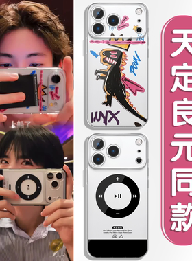 天定良元同款手机壳奥利淑元