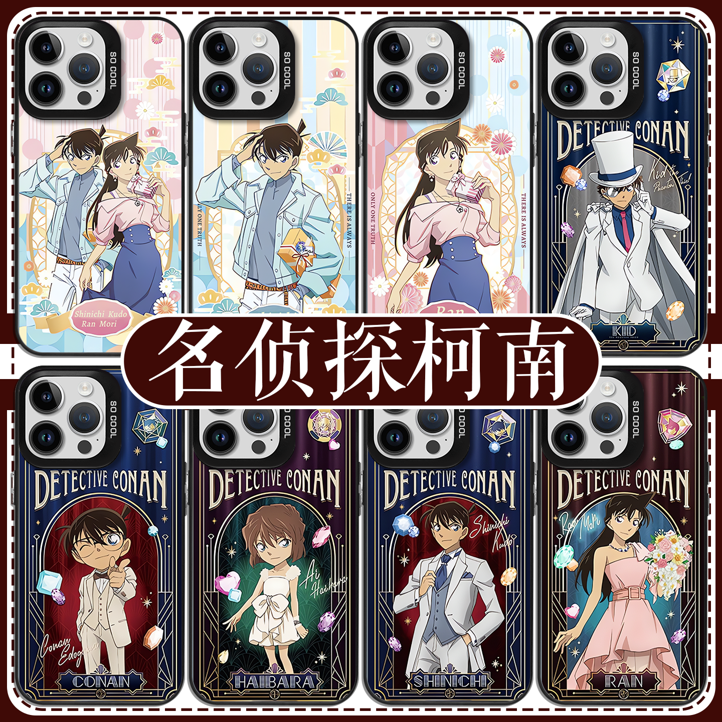 柯南联名新一小兰怪盗基德周边