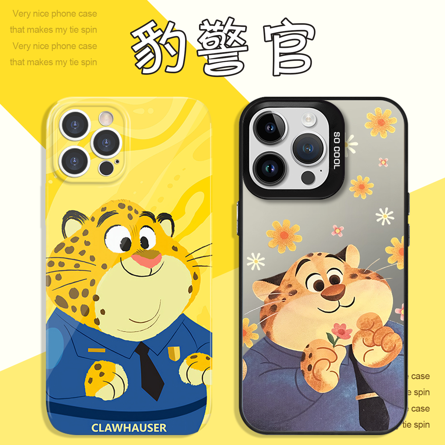 豹警官手机壳疯狂动物城2周边