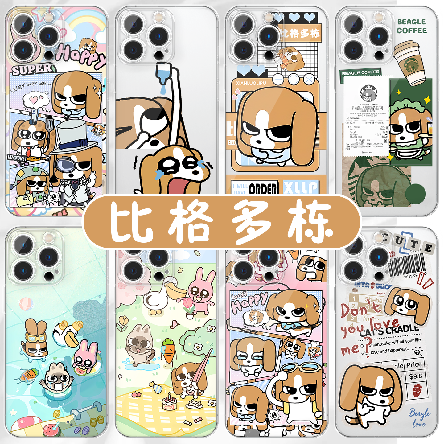 比格多栋手机壳抽象搞笑表情包