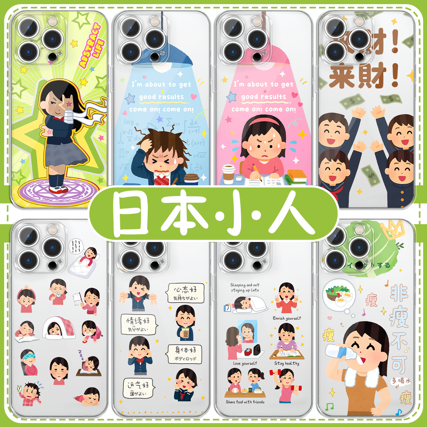 日本小人插画抽象表情包手机壳
