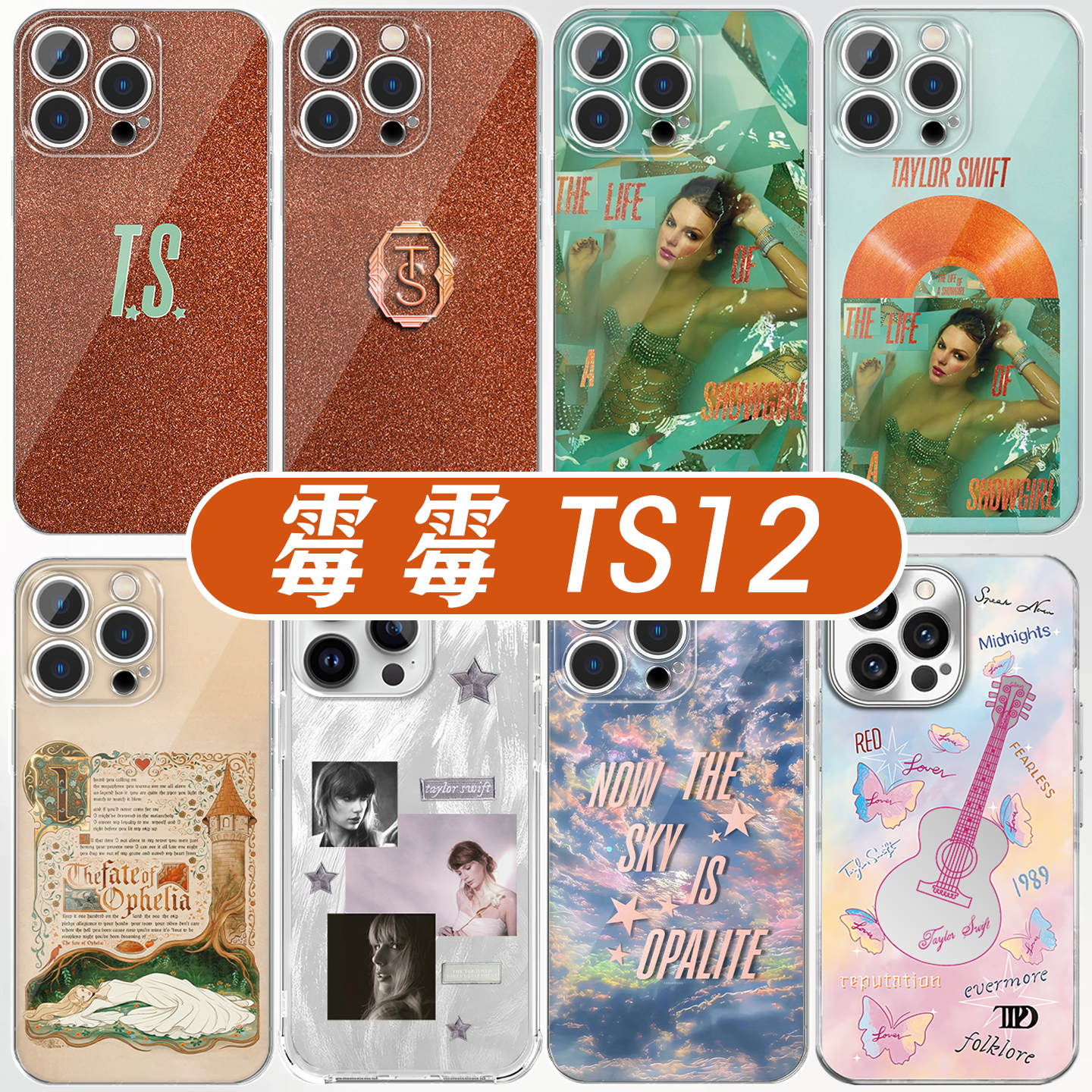 霉霉TS12手机壳taylorswift新专