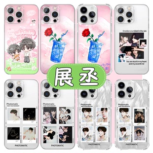 展丞手机壳苹果17华为vivo亲签拍立得iPhone16promax小米15pro展轩刘轩丞周边OPPO粉绿14物料13小卡同款x适用