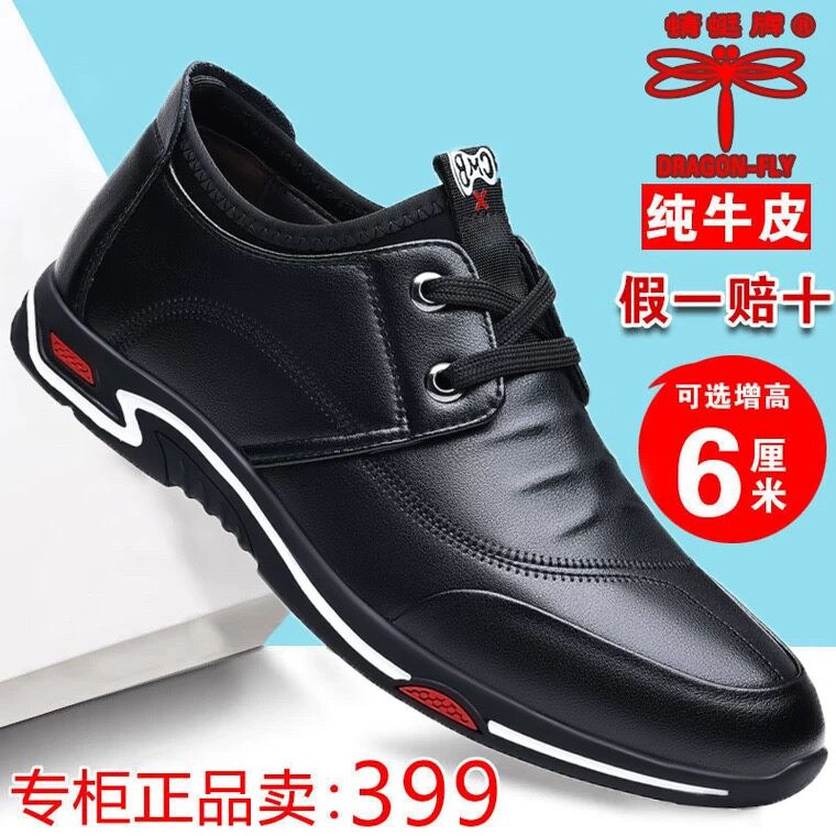 红蜻蜒官方男士皮鞋新款商务休闲牛皮鞋韩版内增高耐磨防滑软底鞋