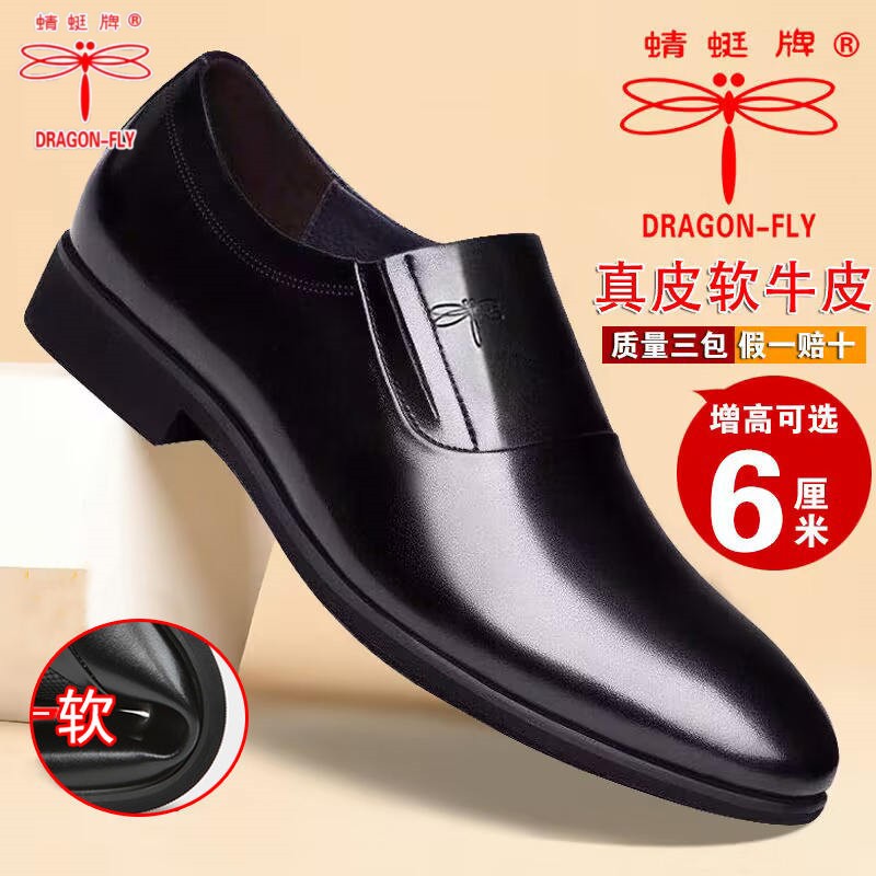 红蜻蜒真皮内增高软底结婚软皮鞋男士皮鞋新款正品商务正装牛皮鞋