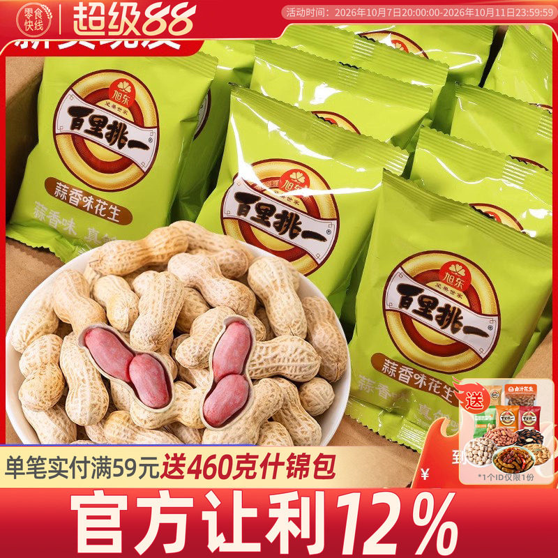 蒜香花生山核桃味小包装带壳水煮咸干2026新货奶香味花生休闲零食