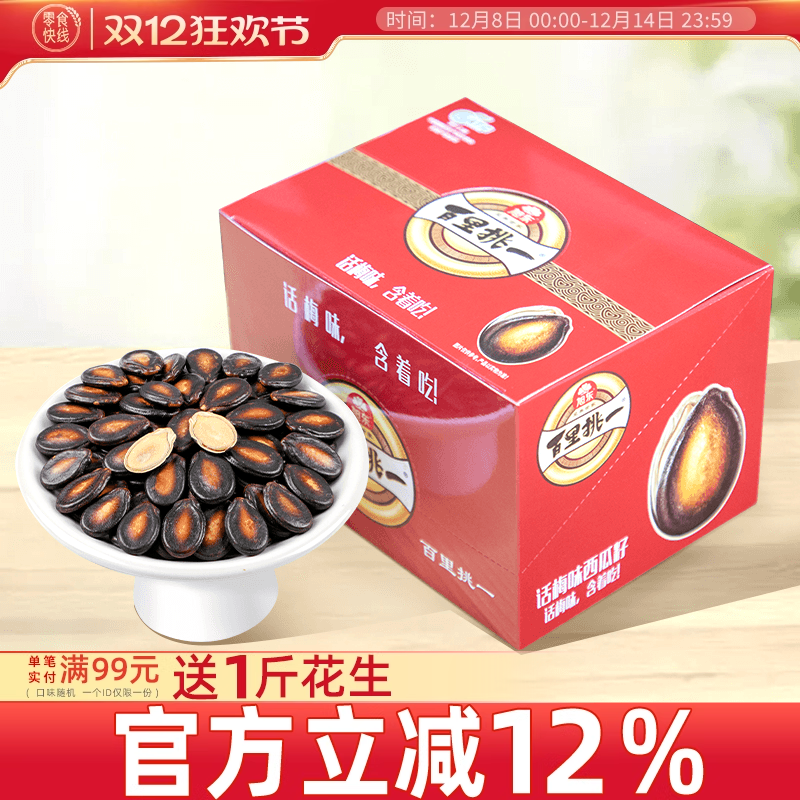 黑瓜子旭东新货西瓜子