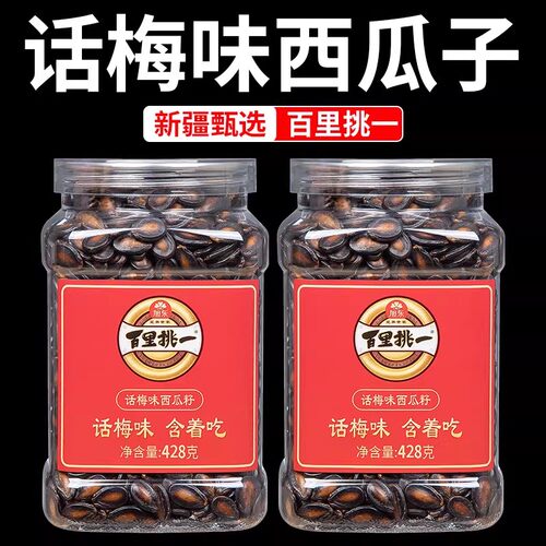 新疆阿勒泰西瓜子话梅味