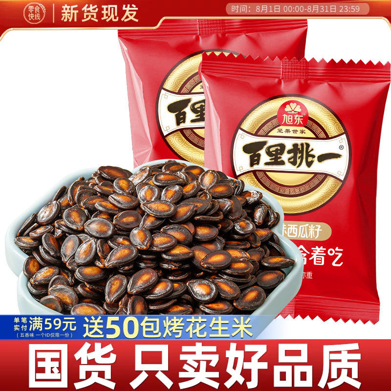 话梅味西瓜子2026年新货新疆黑瓜子零食休闲小吃包装坚果礼盒批发