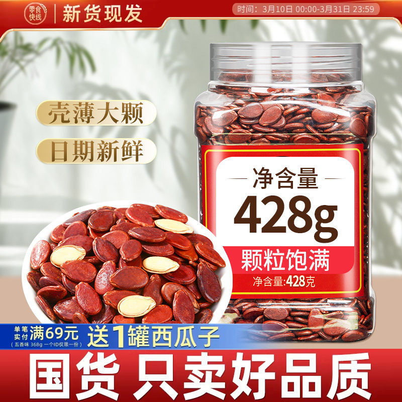 新疆红瓜子五香味水煮红皮西瓜子咸味结婚喜事新货零食瓜子旗舰店