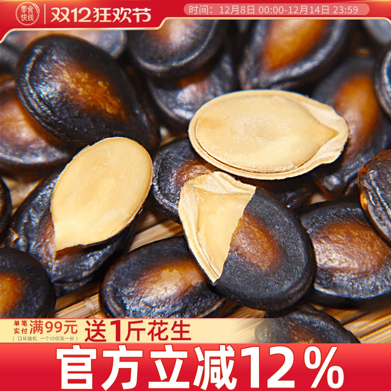 百里挑一西瓜子旭东新货