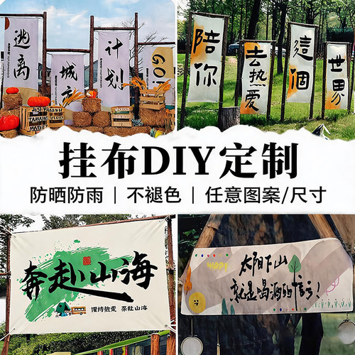 户外露营地遮光装饰背景挂布来图DIY定制摆摊门店招牌广告布条幅