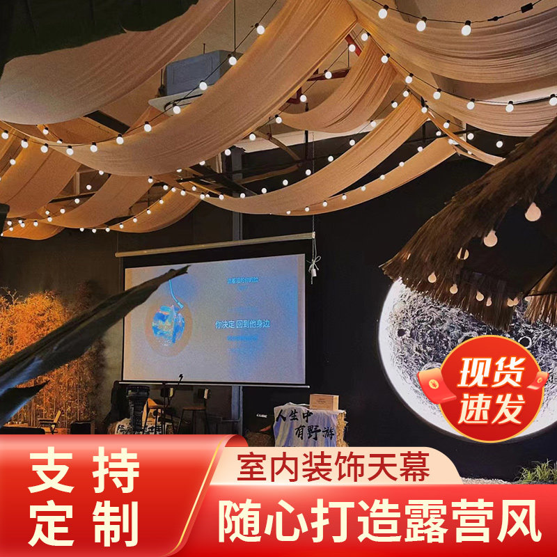 室内网红天幕露营风酒吧酒馆装饰氛围吊顶挂布帐篷定制长条遮阳布图片