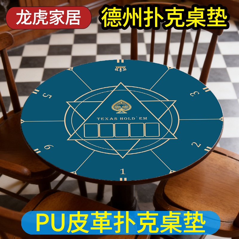 德州扑克专用皮革圆形桌垫桌布台布桌布垫专业圆形棋牌游戏硅胶垫
