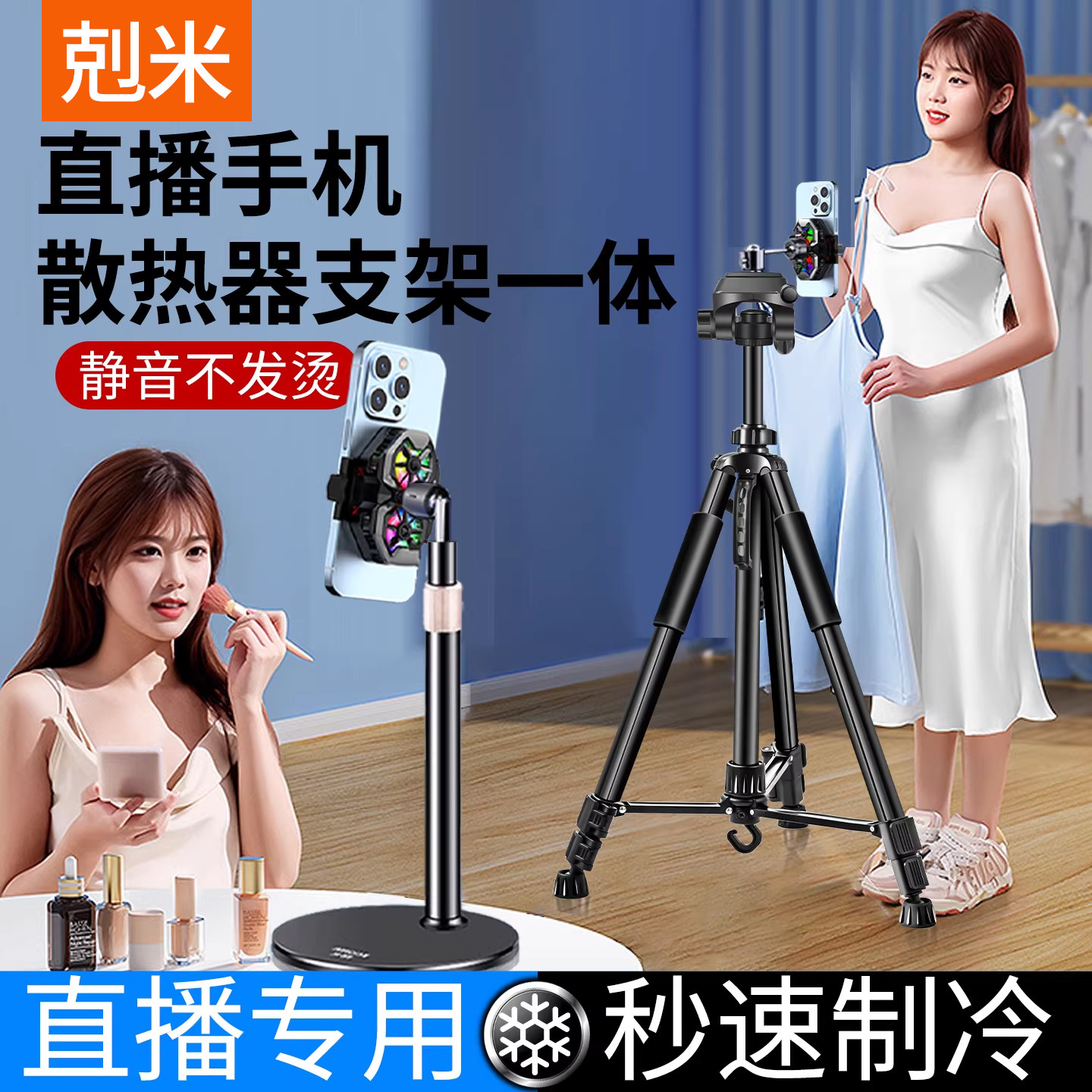 直播手机散热器支架一体降温神器半导体制冷带风扇背夹一体打游戏超静音落地式三脚架360度旋转适用小米苹果