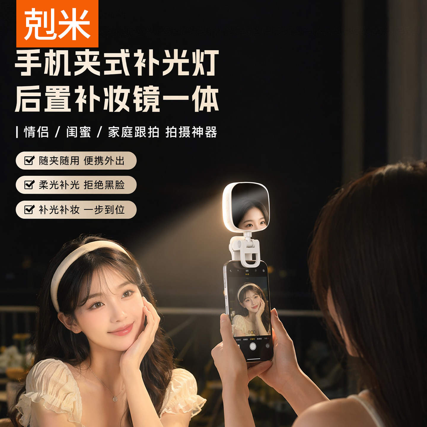 手机夹子补光灯本地热销款式图片